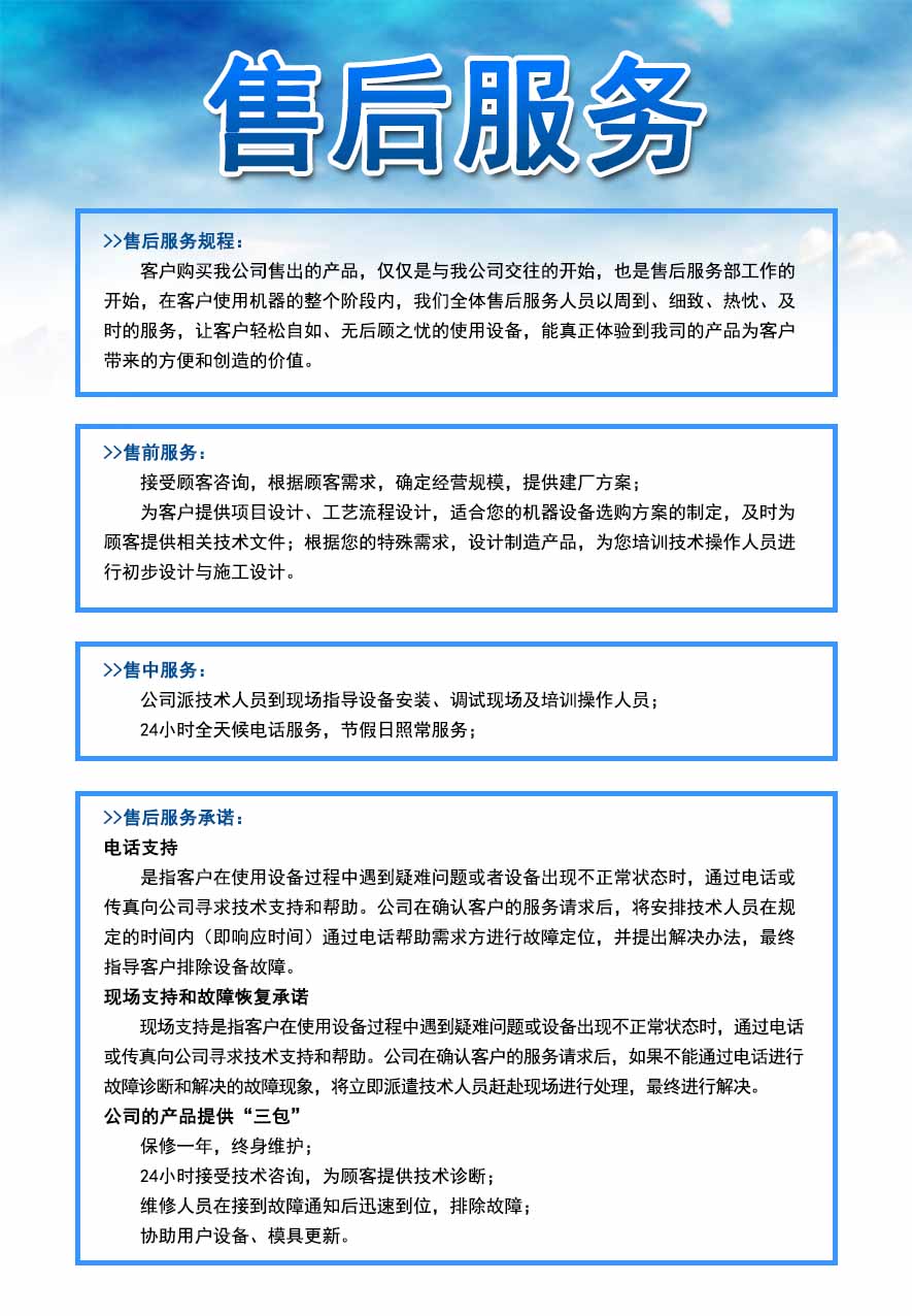 售后服務